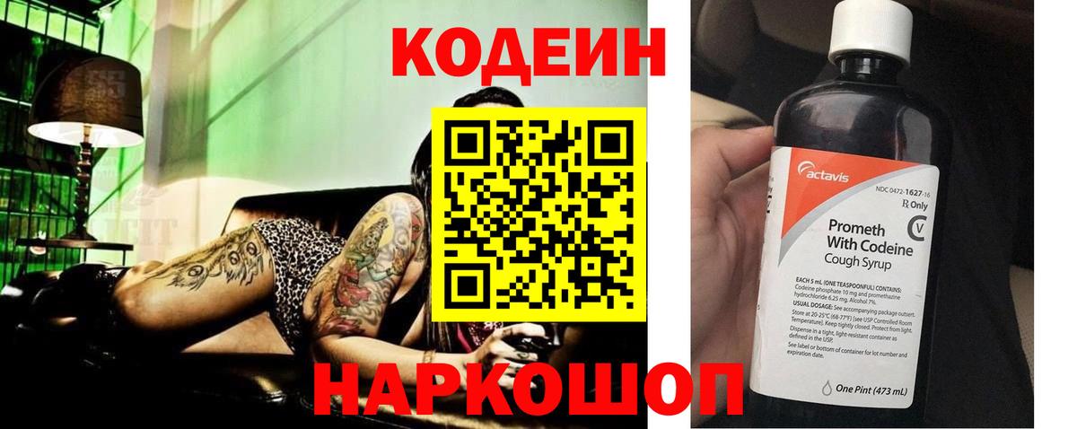 Кодеин напиток Lean (лин) Верхняя Пышма