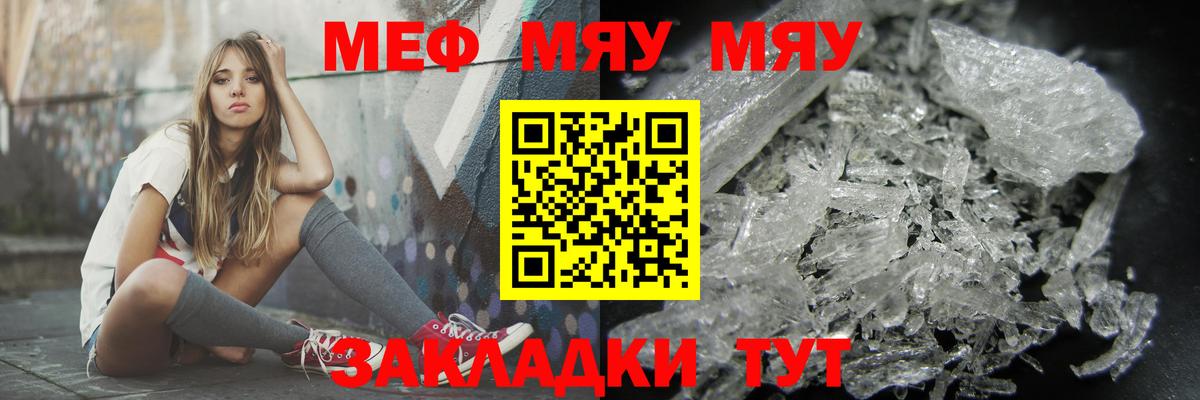 Меф мяу мяу Верхняя Пышма