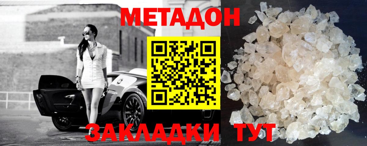 Верхняя Пышма  Метадон methadone  Метадон кристалл  Вход с VPN 